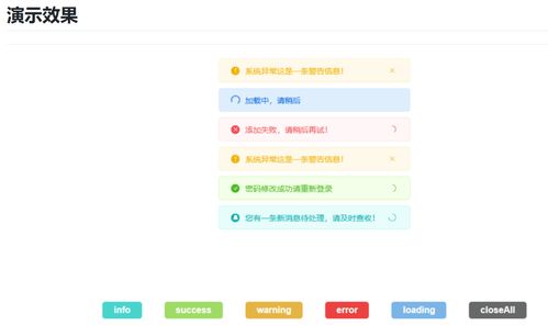 Web開發者福音 基于原生JavaScript的簡約消息提示插件，輕量高效，附源碼指導
