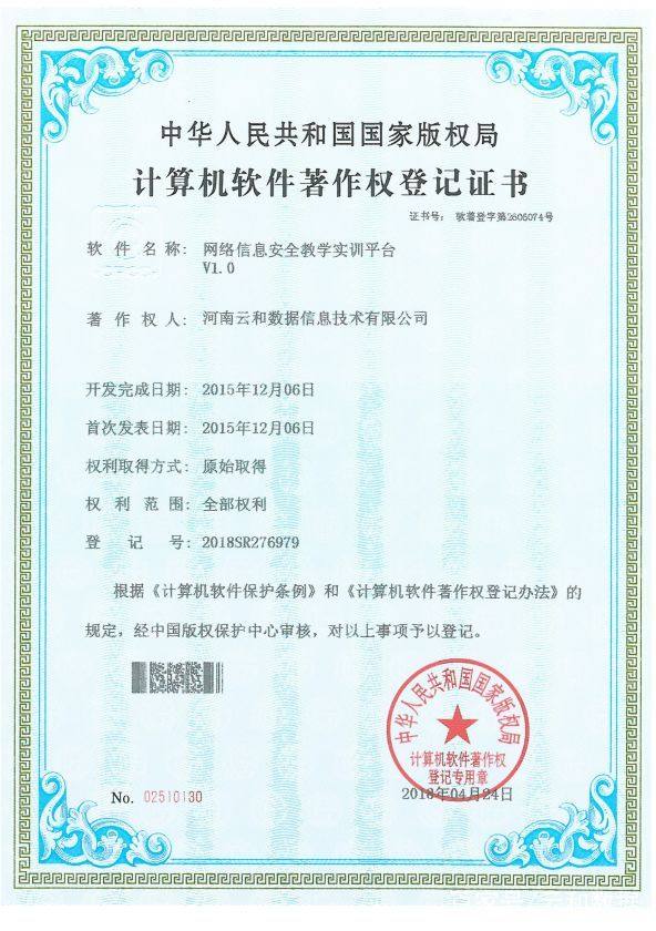 技術立企，創新驅動 云和數據再獲9項軟件著作權，深化網絡與信息安全布局